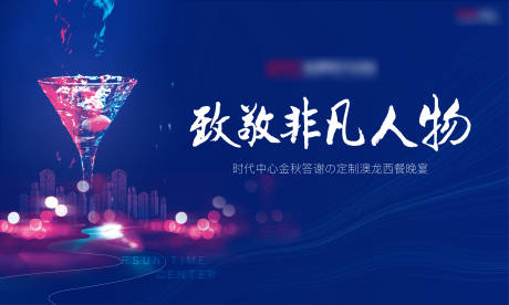 源文件下载【享设计】搜索编号：29540008874352652【蓝色晚宴kv】