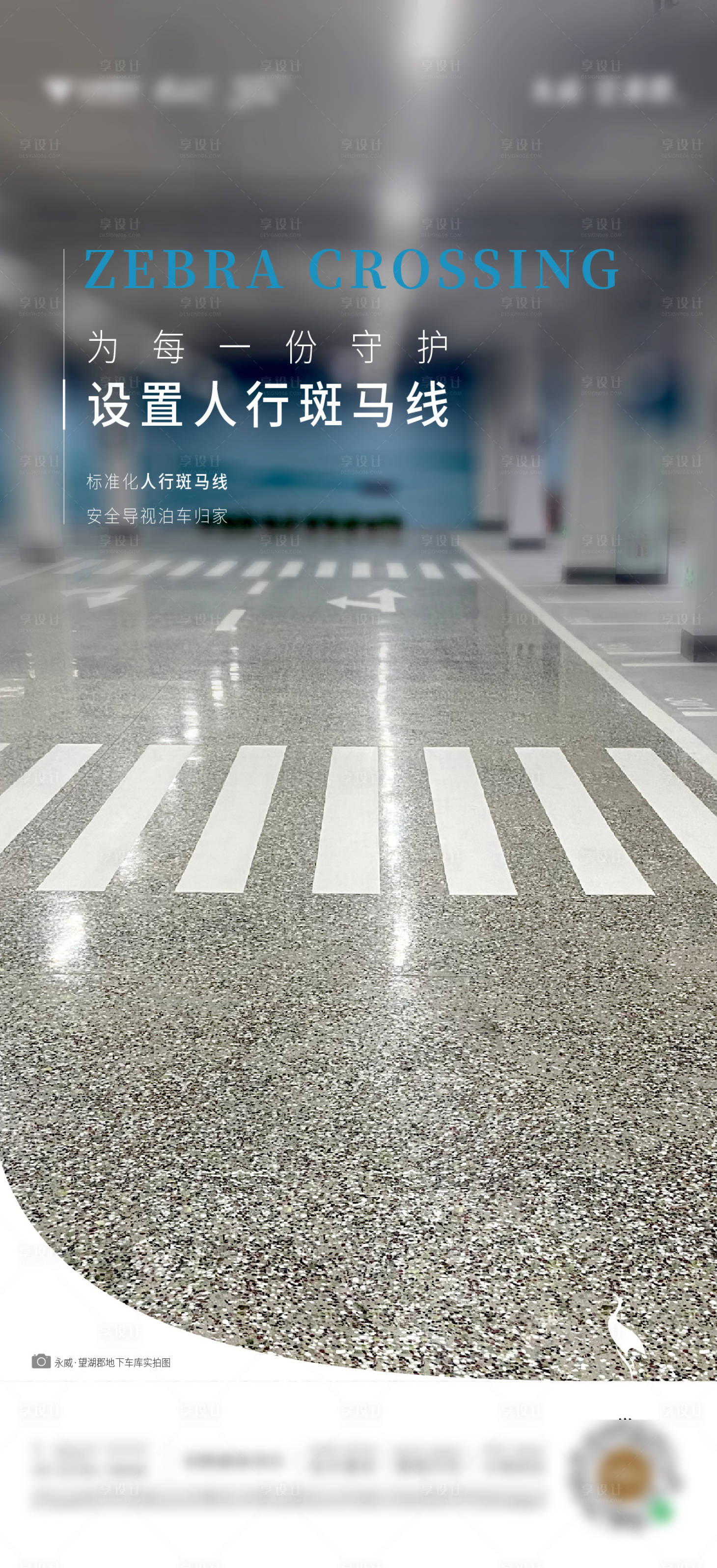 源文件下载【享设计】搜索编号：49620008720683521【车位价值海报】