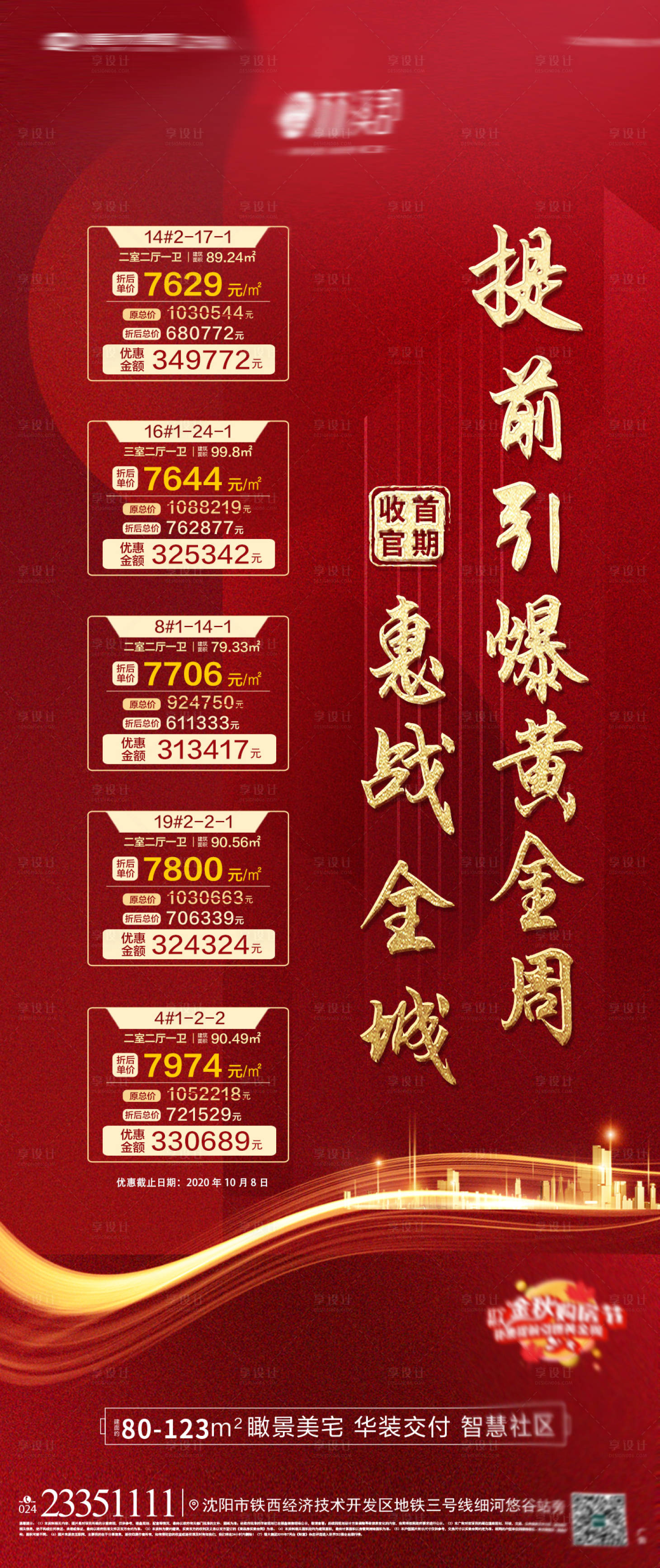 源文件下載【享設計】搜索編號：40490009198123989【傳單】
