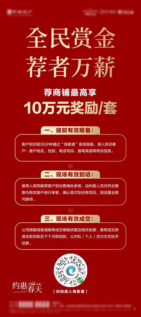 源文件下载【全民营销展架】编号：20990008805461998