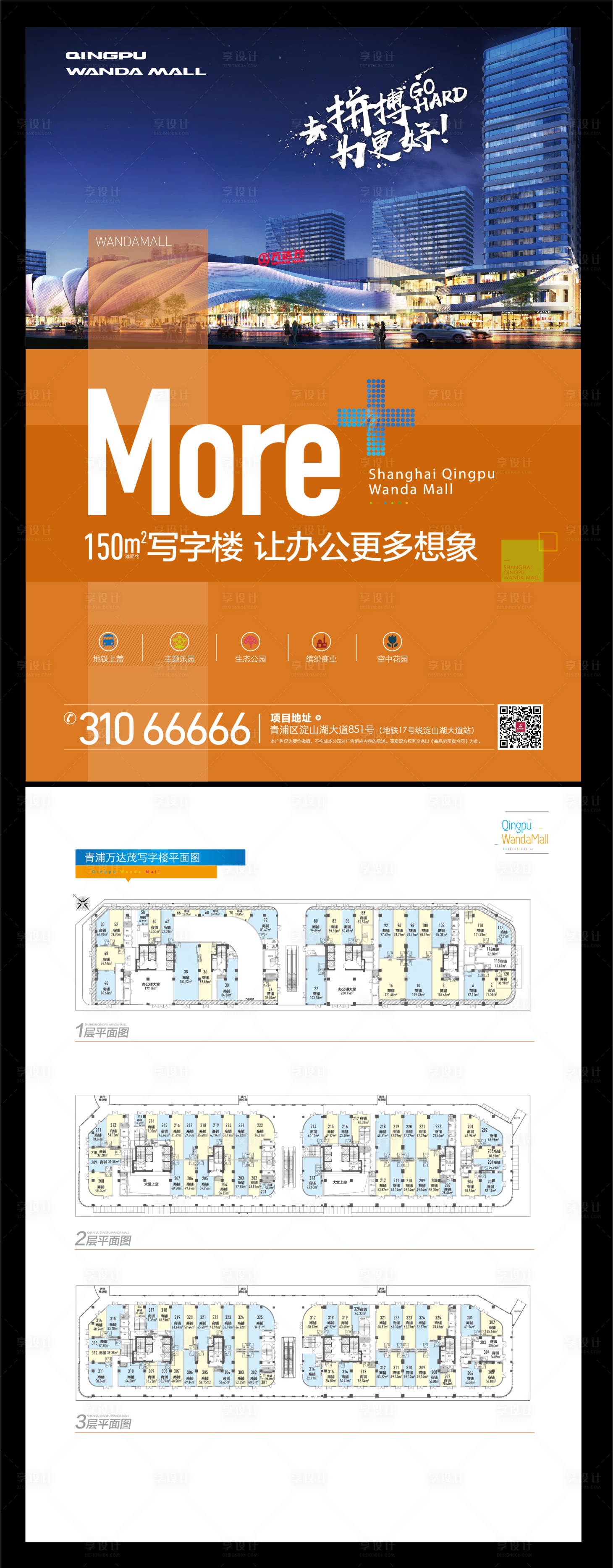 源文件下載【享設(shè)計】搜索編號：47540008946791762【地產(chǎn)寫字樓商鋪戶型DM宣傳單頁】