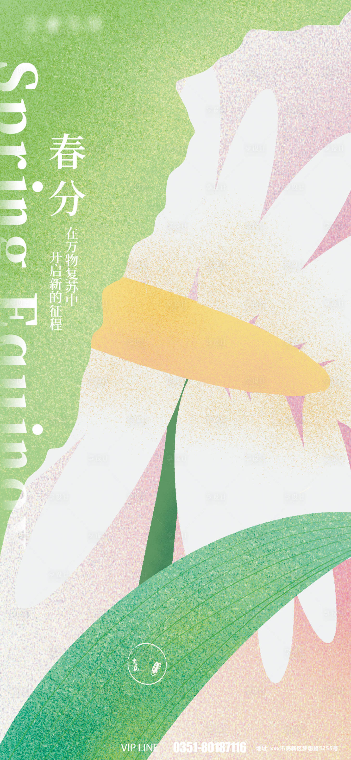 源文件下载【享设计】搜索编号：39820008810107077【春分创意插画海报】