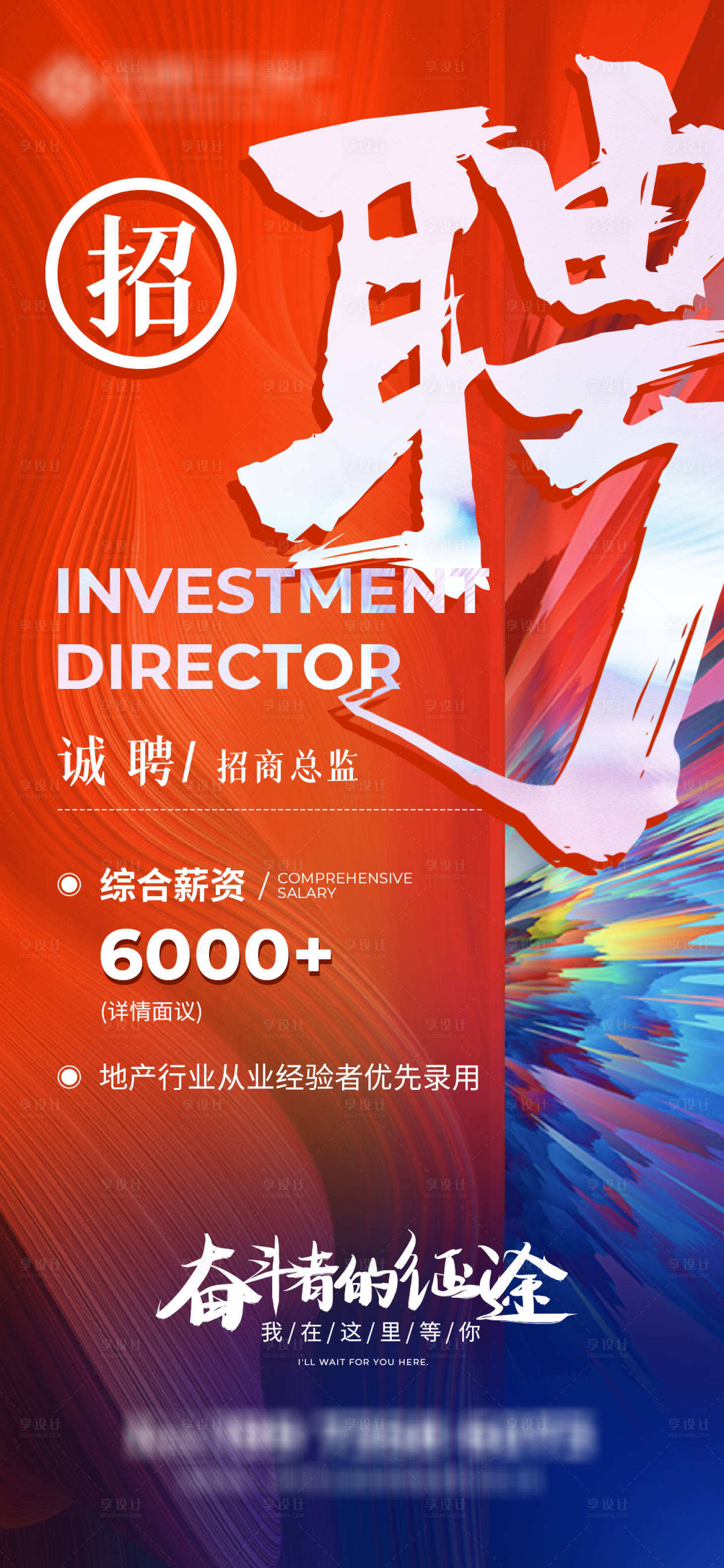 源文件下载【享设计】搜索编号：15820009197592664【企业招聘海报】