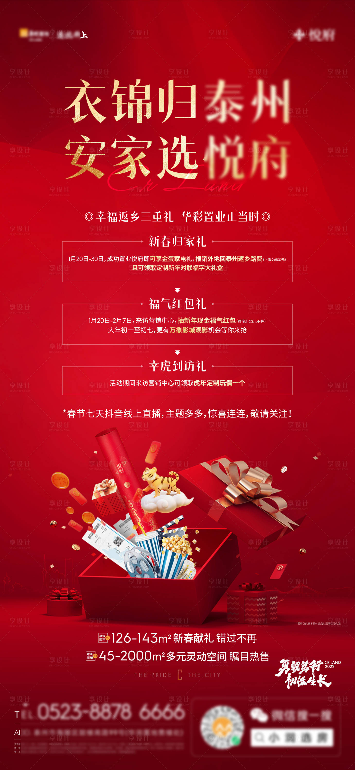 源文件下载【享设计】搜索编号：18420009143332790【三重礼海报】