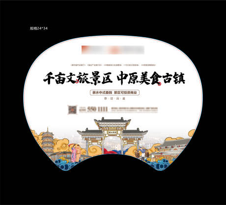 源文件下载【房地产广告扇子】编号：71170008952991682