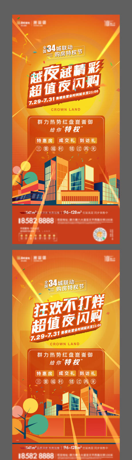 源文件下载【热销闪购促销系列单图 】编号：24630008858107021