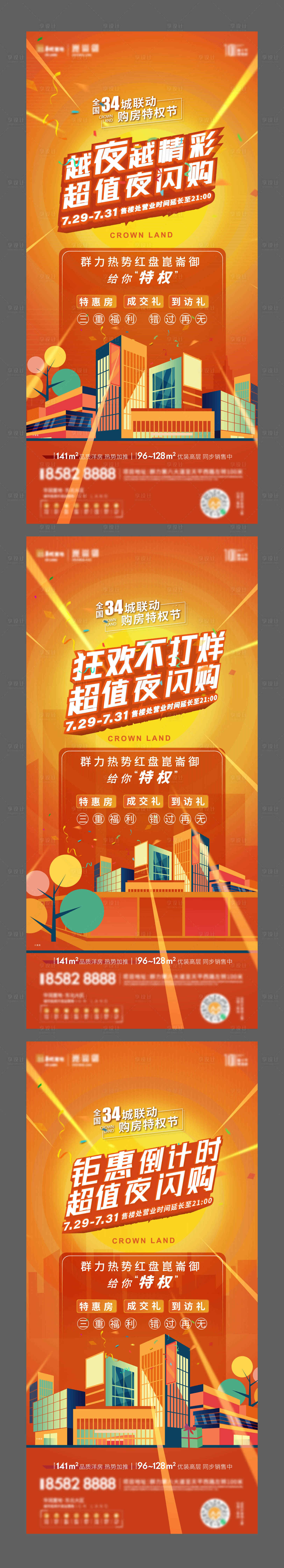 源文件下载【热销闪购促销系列单图 】编号：24630008858107021