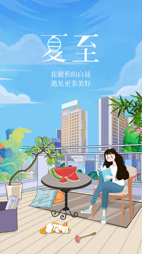 源文件下载【夏至节气海报】编号：61420009041907360