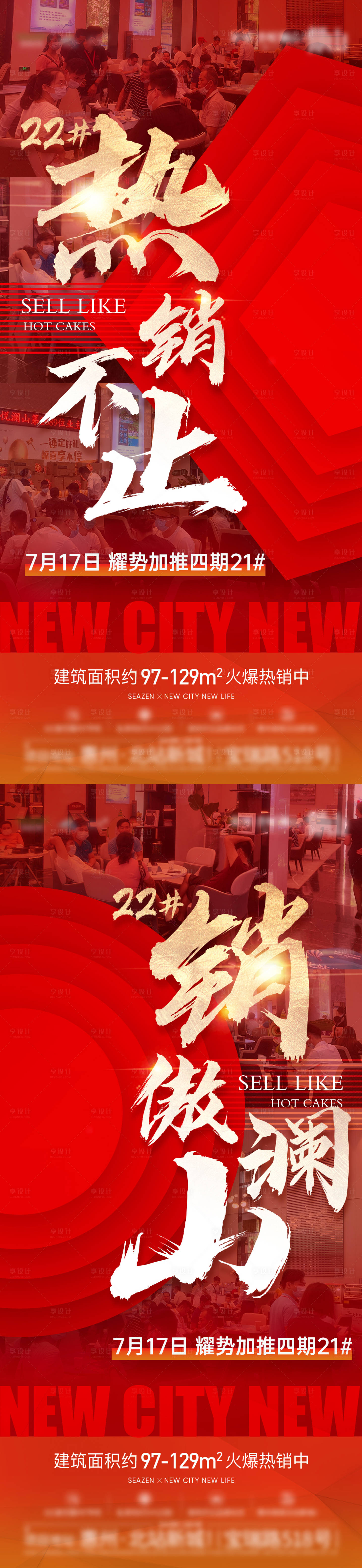 源文件下載【享設計】搜索編號：59260008679333608【房地產熱銷人氣紅稿】