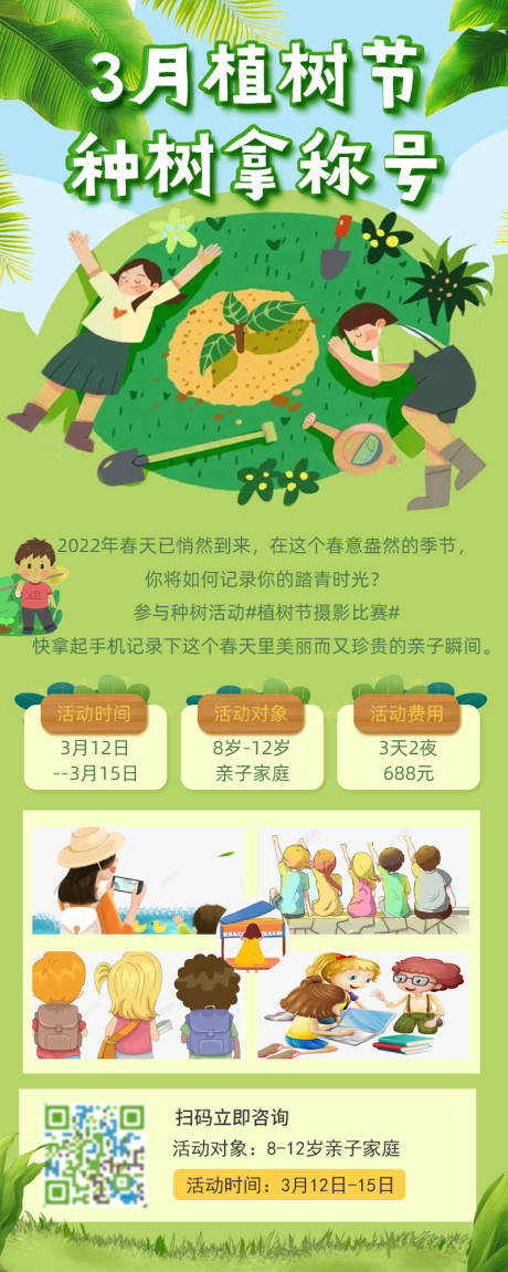 源文件下载【植树节手绘插画长图活动海报】编号：29250008801725154