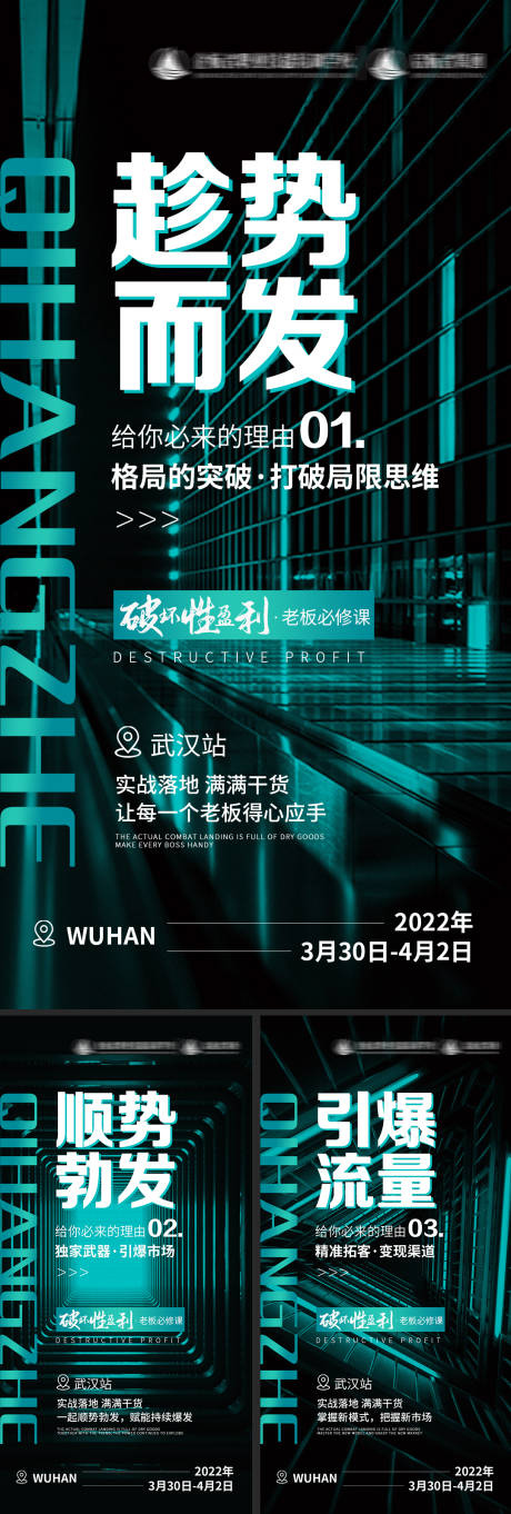 编号：20220325144704440【享设计】源文件下载-新模式引爆流量造势炫彩系列海报