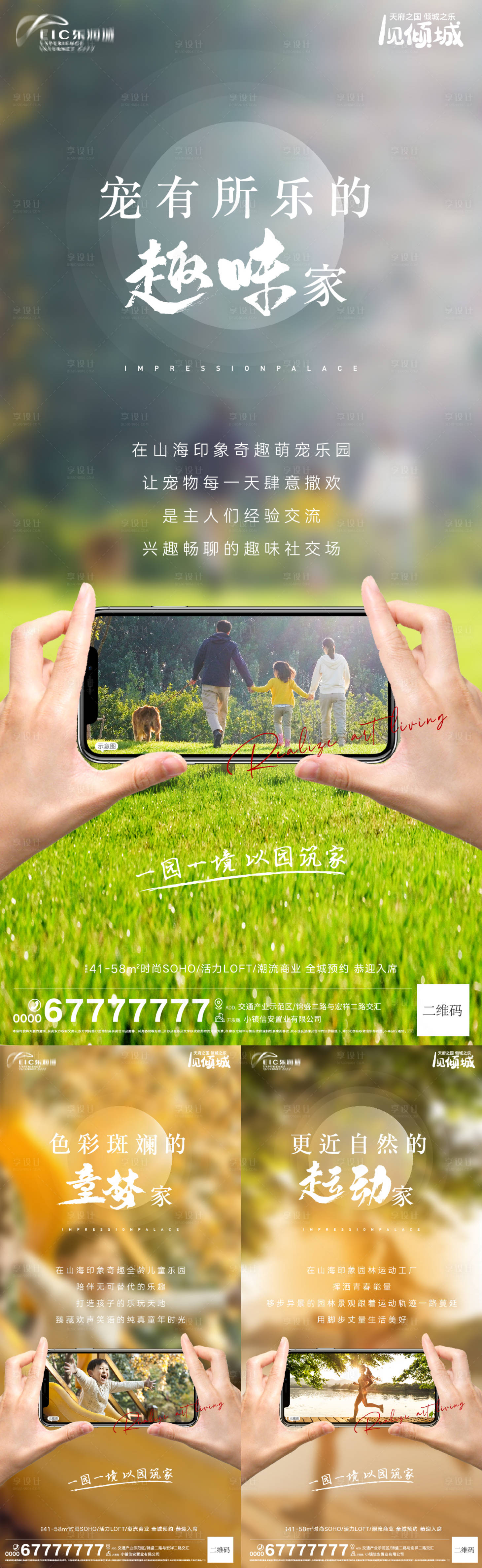 源文件下載【享設計】搜索編號：24860009077842036【地產園林價值點系列海報】