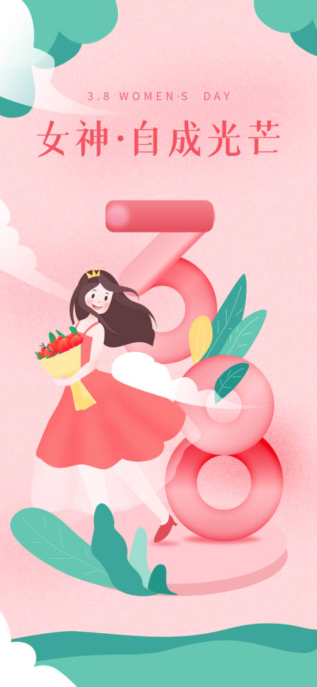 源文件下载【38女神节简约海报】编号：20170008787861960