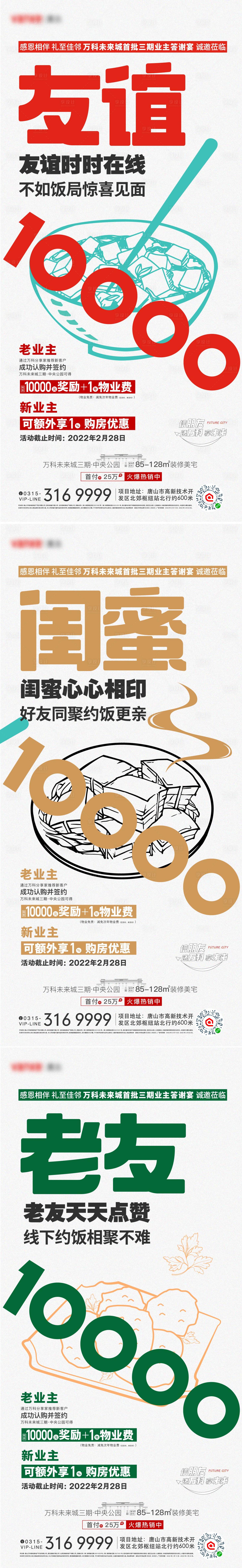 源文件下载【地产老带新系列海报】编号：21810008889589592
