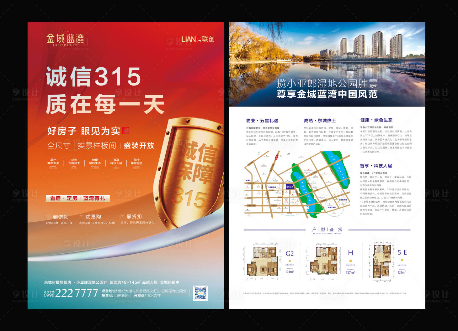 源文件下載【享設(shè)計(jì)】搜索編號(hào)：51290009039013537【地產(chǎn)單頁 】