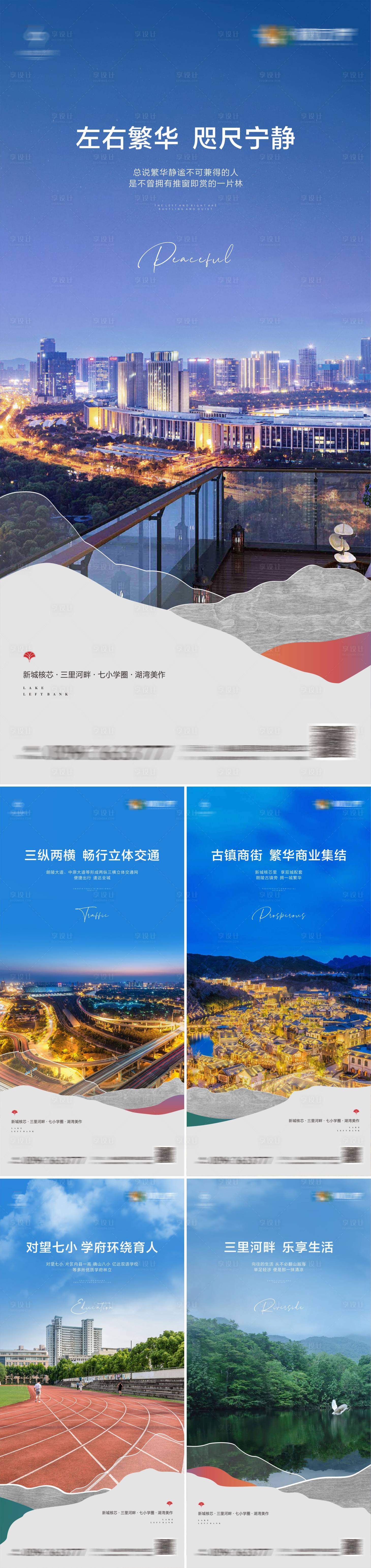 源文件下載【享設計】搜索編號：83220009227246878【地產價值點系列海報】