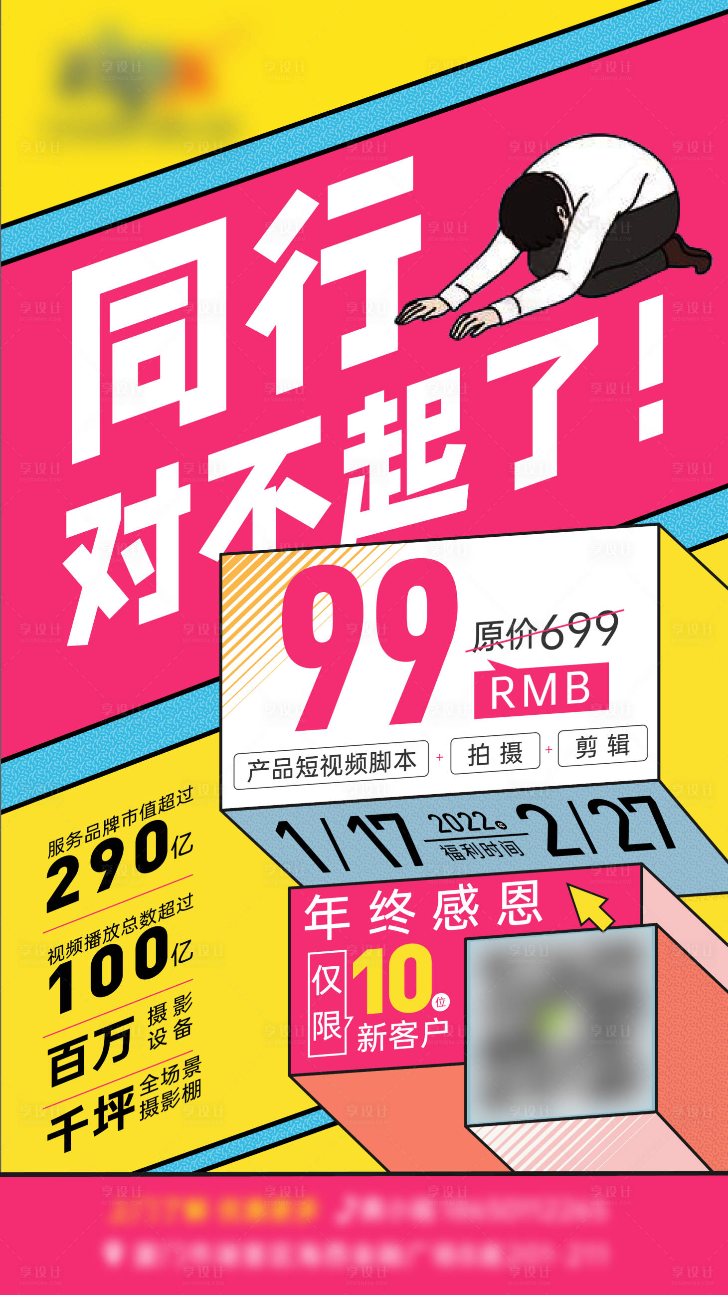 源文件下載【享設計】搜索編號：37960008840164778【大字報文字促銷海報】