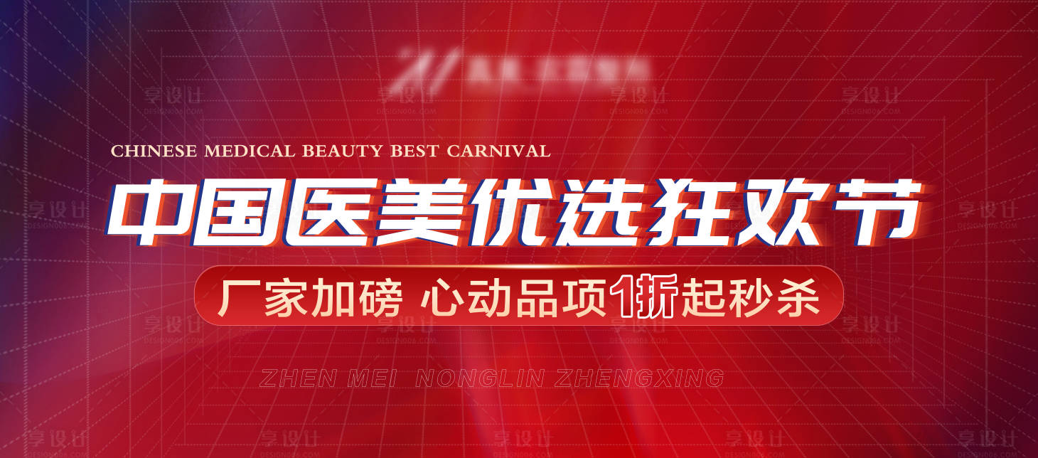 源文件下載【享設(shè)計(jì)】搜索編號(hào)：11980009225555933【醫(yī)美直播背景板】