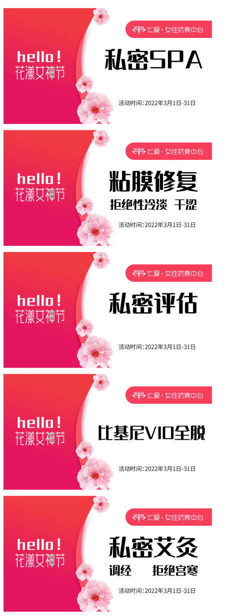 源文件下載【醫美項目頭圖海報】編號：20360008775012526