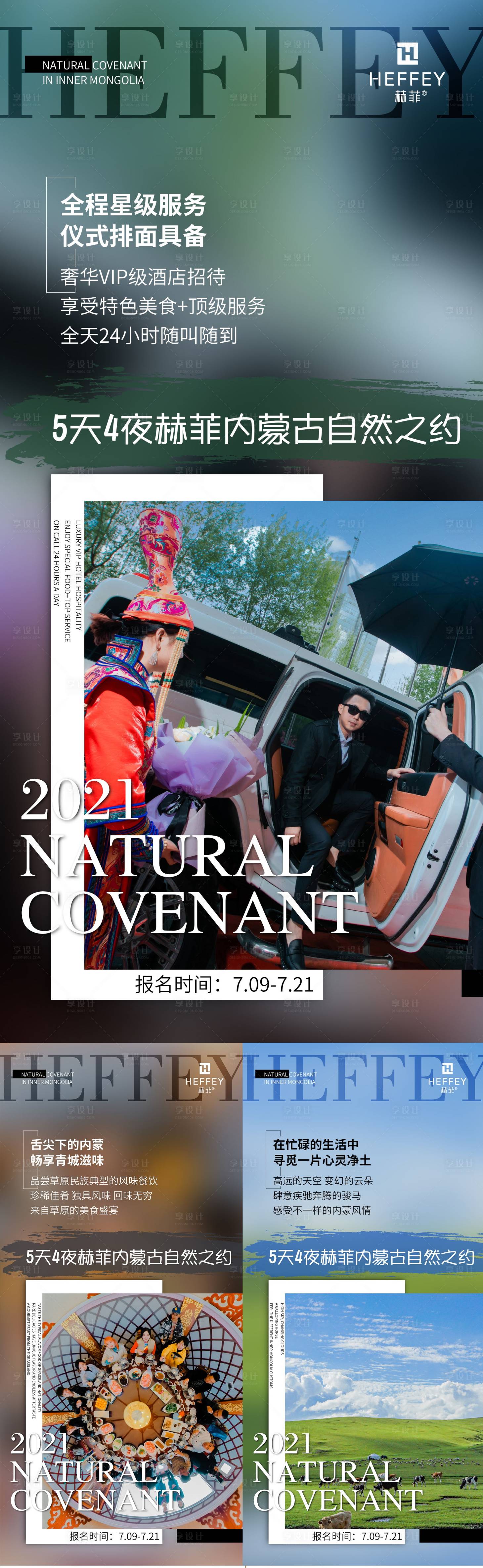 源文件下載【享設(shè)計】搜索編號：63110008685012328【微商旅游造勢海報】