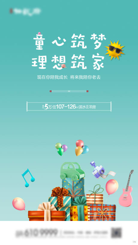 源文件下載【享設(shè)計(jì)】搜索編號(hào)：21740008984295490【兒童節(jié)六一海報(bào)】