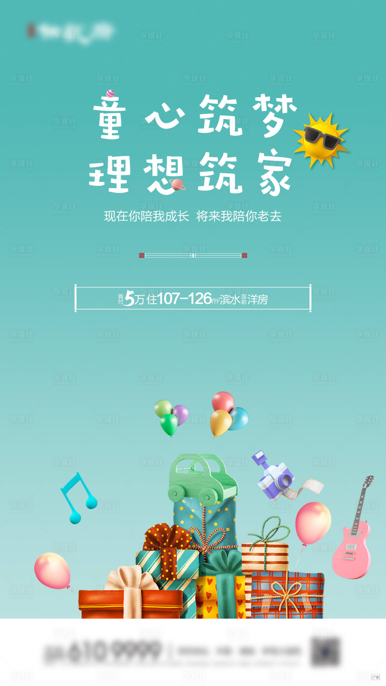 源文件下載【享設計】搜索編號：21740008984295490【兒童節(jié)六一海報】