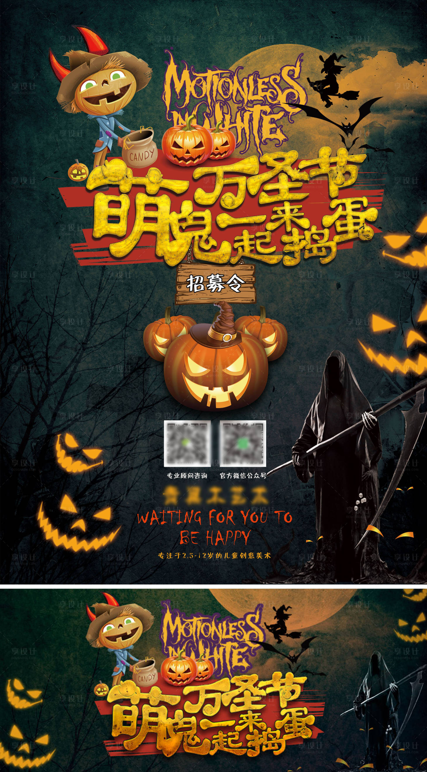 源文件下载【万圣节活动海报展板】编号：34760009117038306