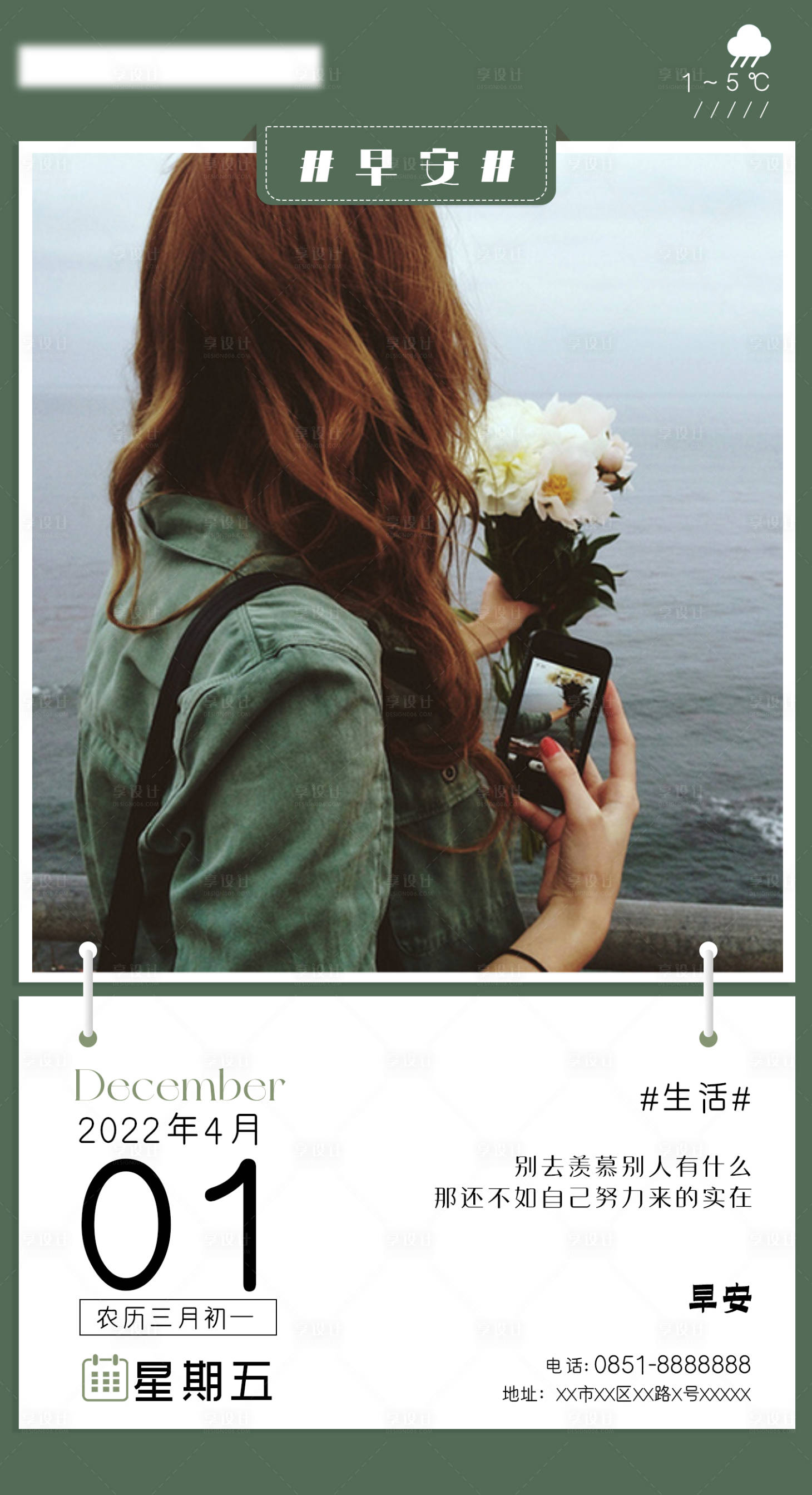 源文件下载【享设计】搜索编号：71580009146938800【4月早安简约海报】