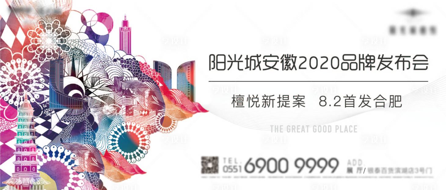 源文件下載【享設計】搜索編號：87920009087653956【地產品牌發布會】