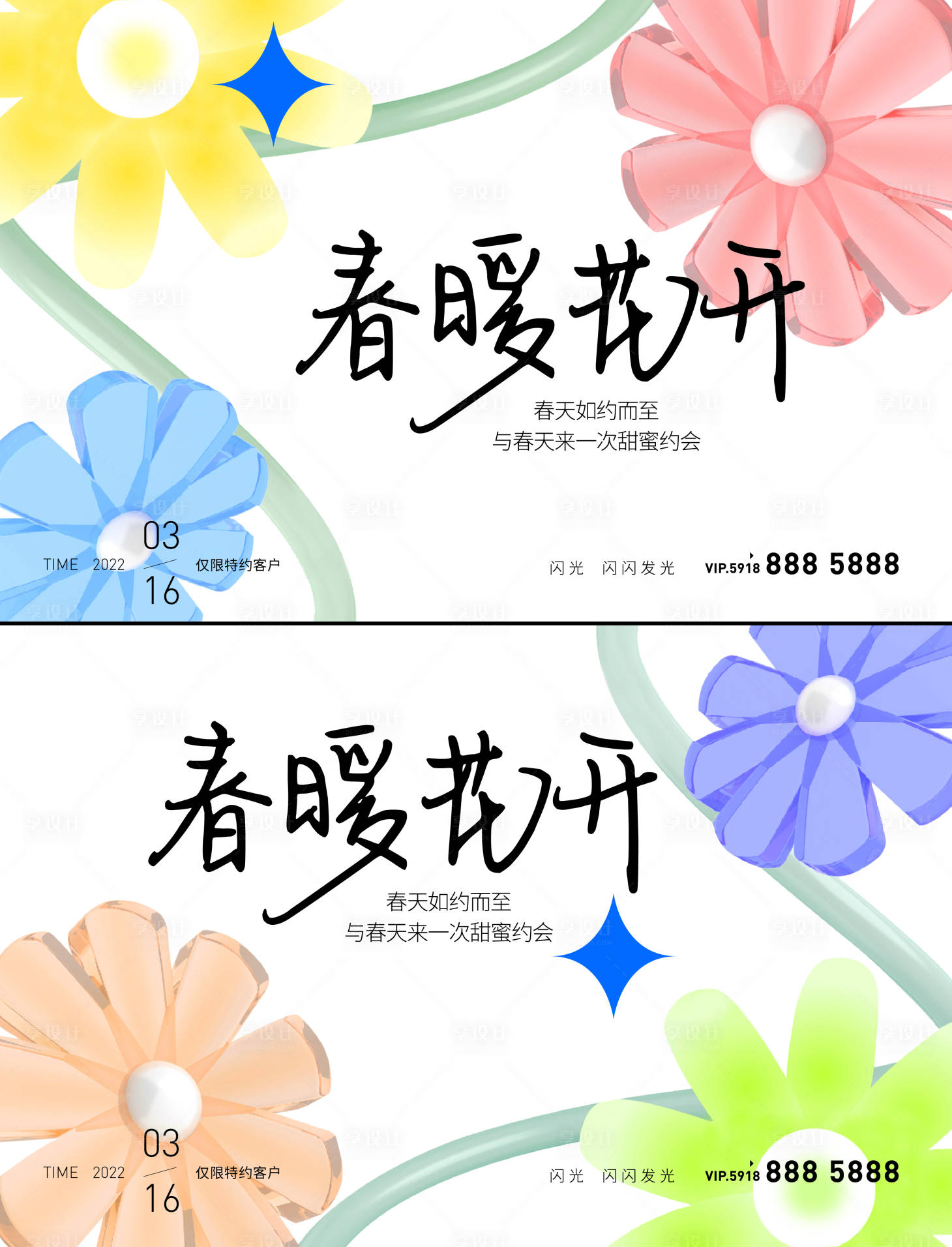 源文件下载【春暖花开】编号：16370008926948681