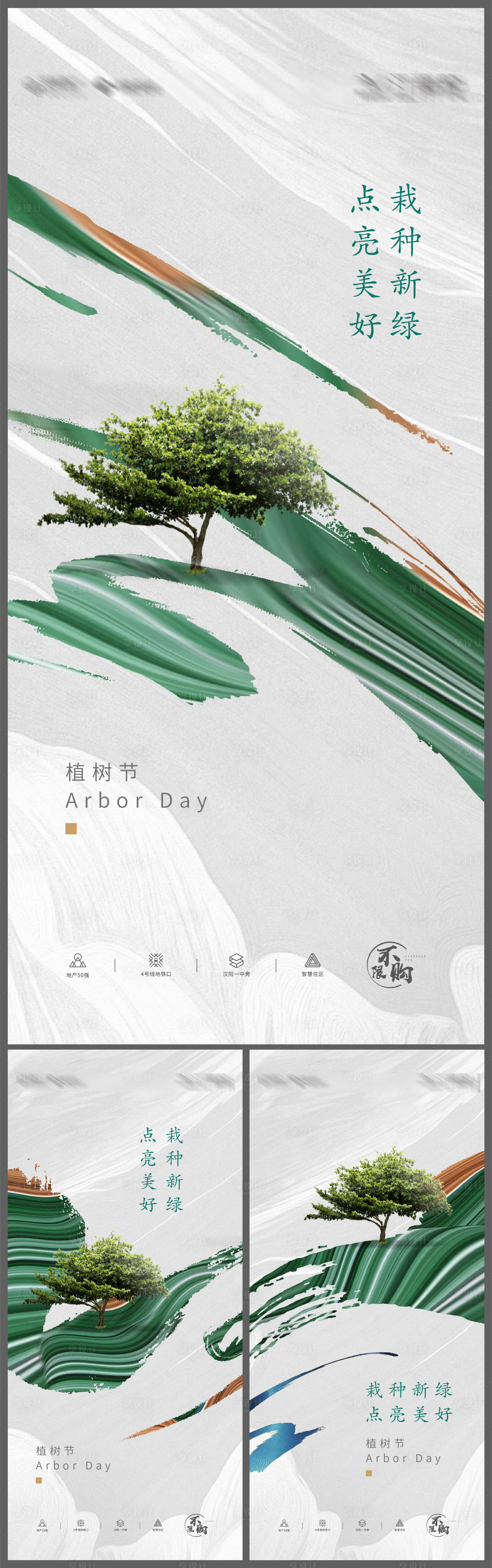 源文件下载【享设计】搜索编号：26110008662014224【植树节系列海报】