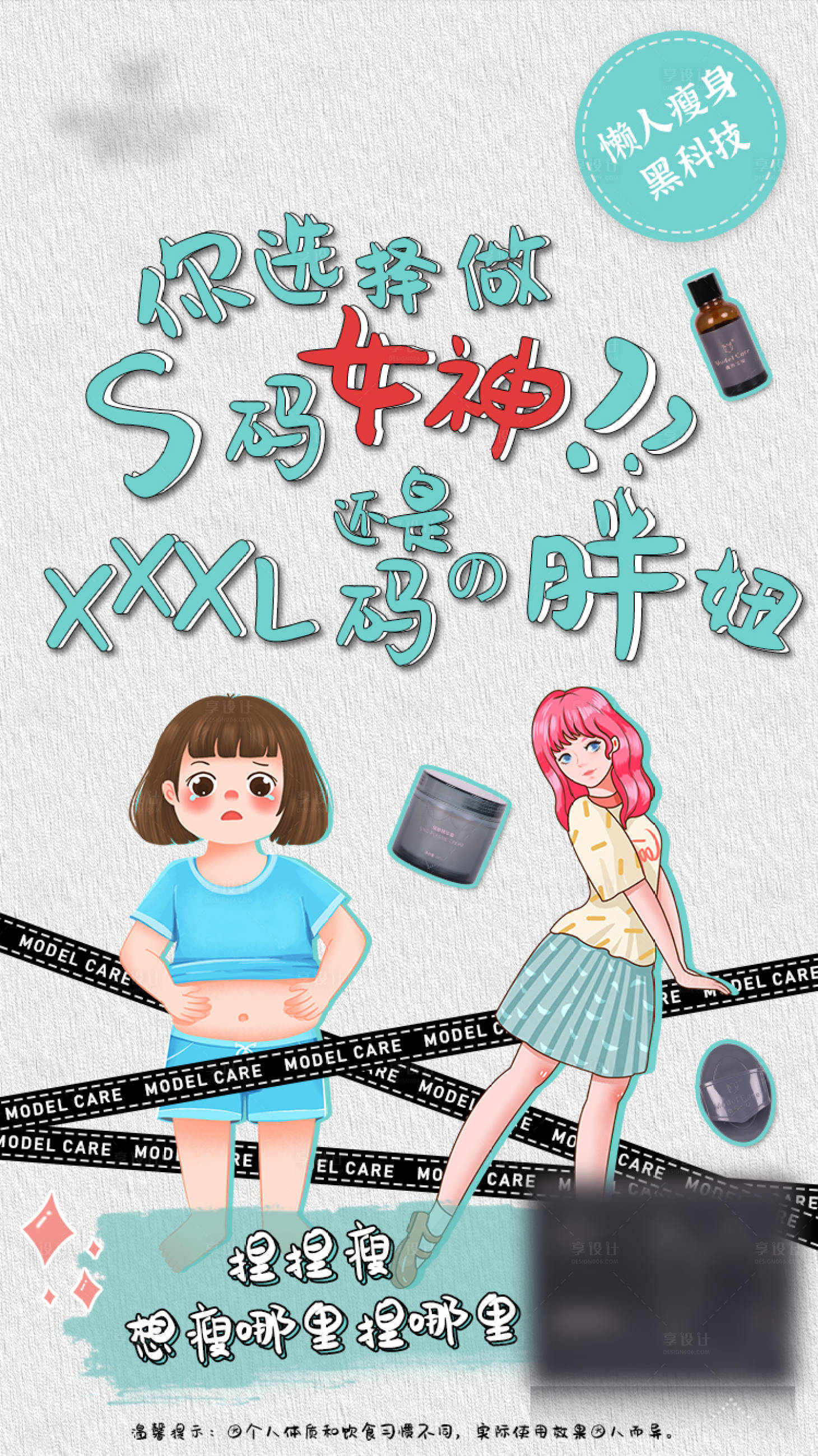 源文件下载【享设计】搜索编号：23770008829336792【减肥海报】