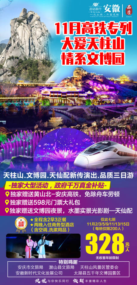 源文件下载【天柱山】编号：89960009204608272