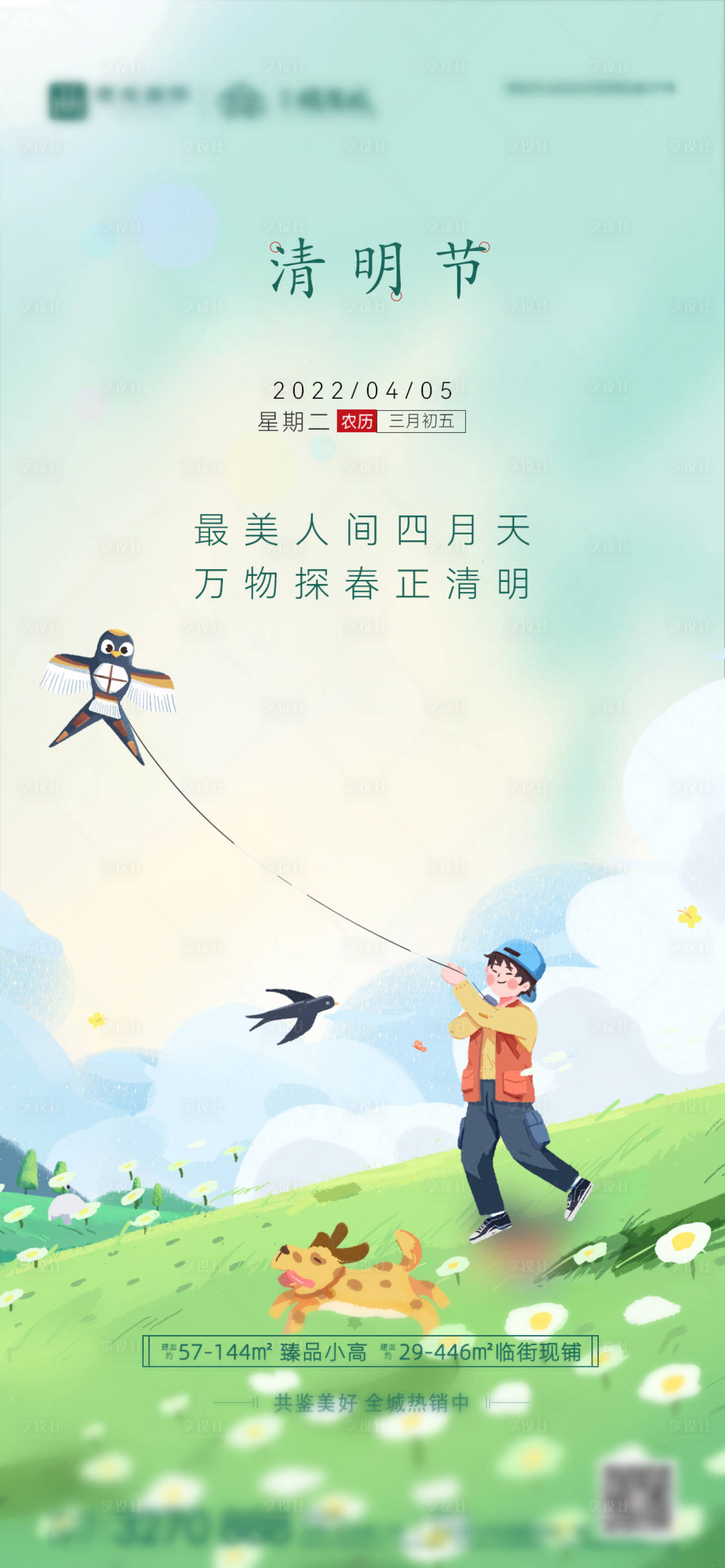 源文件下载【清明节节日海报】编号：52100009223585765