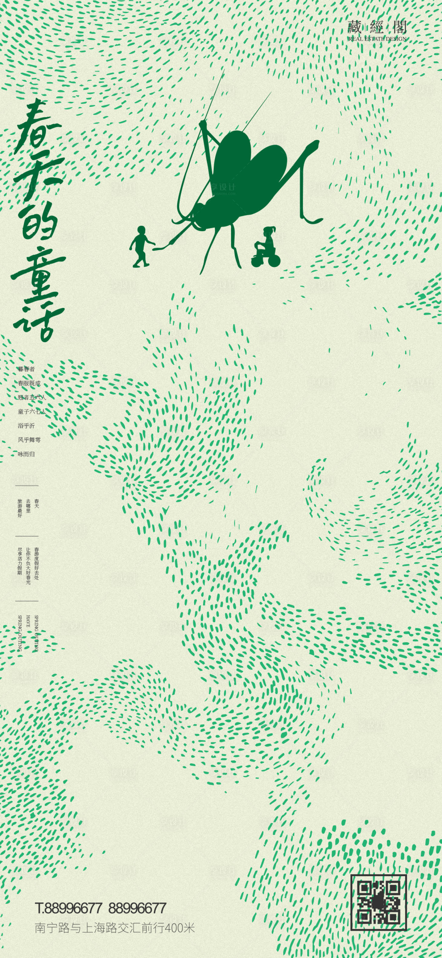源文件下載【享設計】搜索編號：30260009061324180【春踏青】