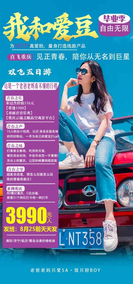 源文件下載【享設計】搜索編號：98770008773457128【重慶畢業季柳葉海報】