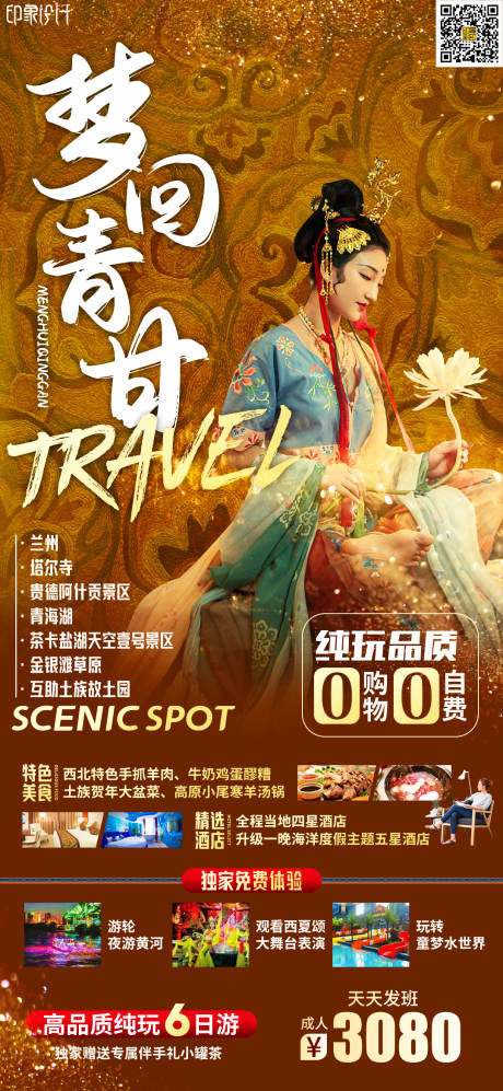 源文件下载【享设计】搜索编号：95650008825708118【梦回青甘】