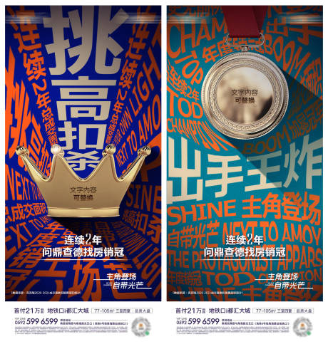 源文件下载【地产销售海报系列】编号：17360009113354873