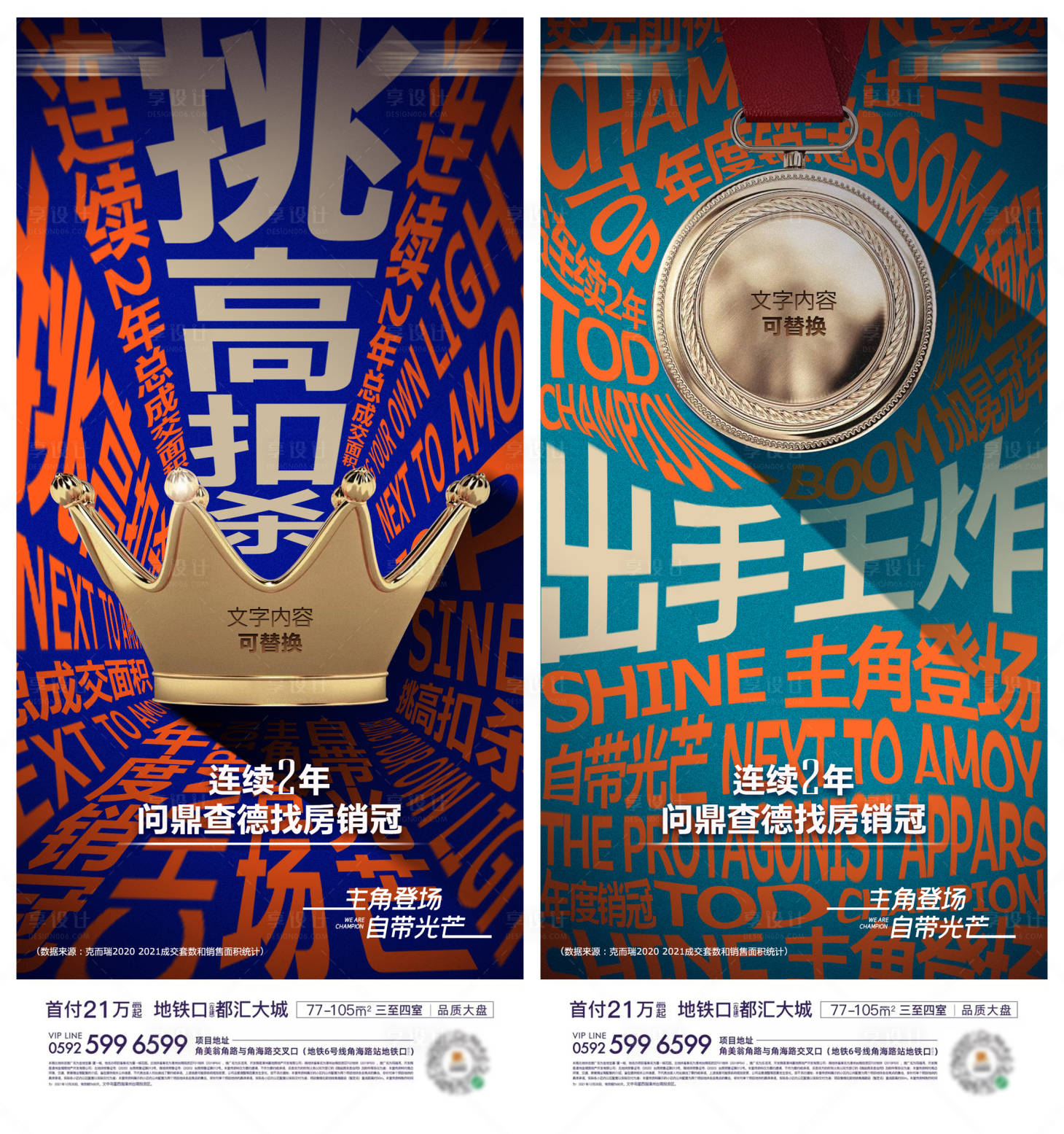 源文件下載【享設(shè)計(jì)】搜索編號(hào)：17360009113354873【地產(chǎn)銷售海報(bào)系列】