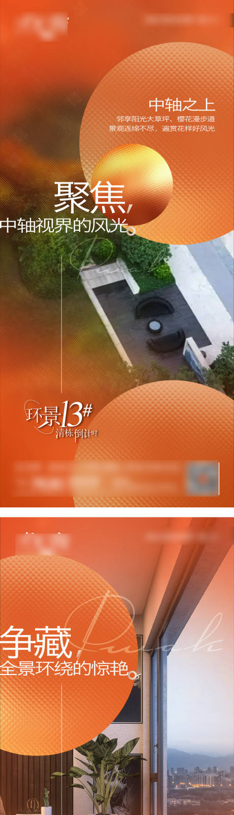 源文件下载【享设计】搜索编号：21450008741434111【地产价值海报】