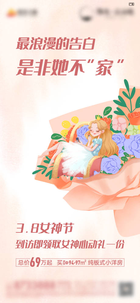 源文件下载【38妇女节女神节单图】编号：80550008797062104