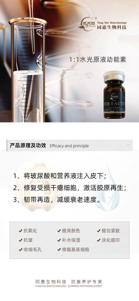 源文件下載【享設計】搜索編號：59550009032774934【醫(yī)美抗衰原理功效海報】