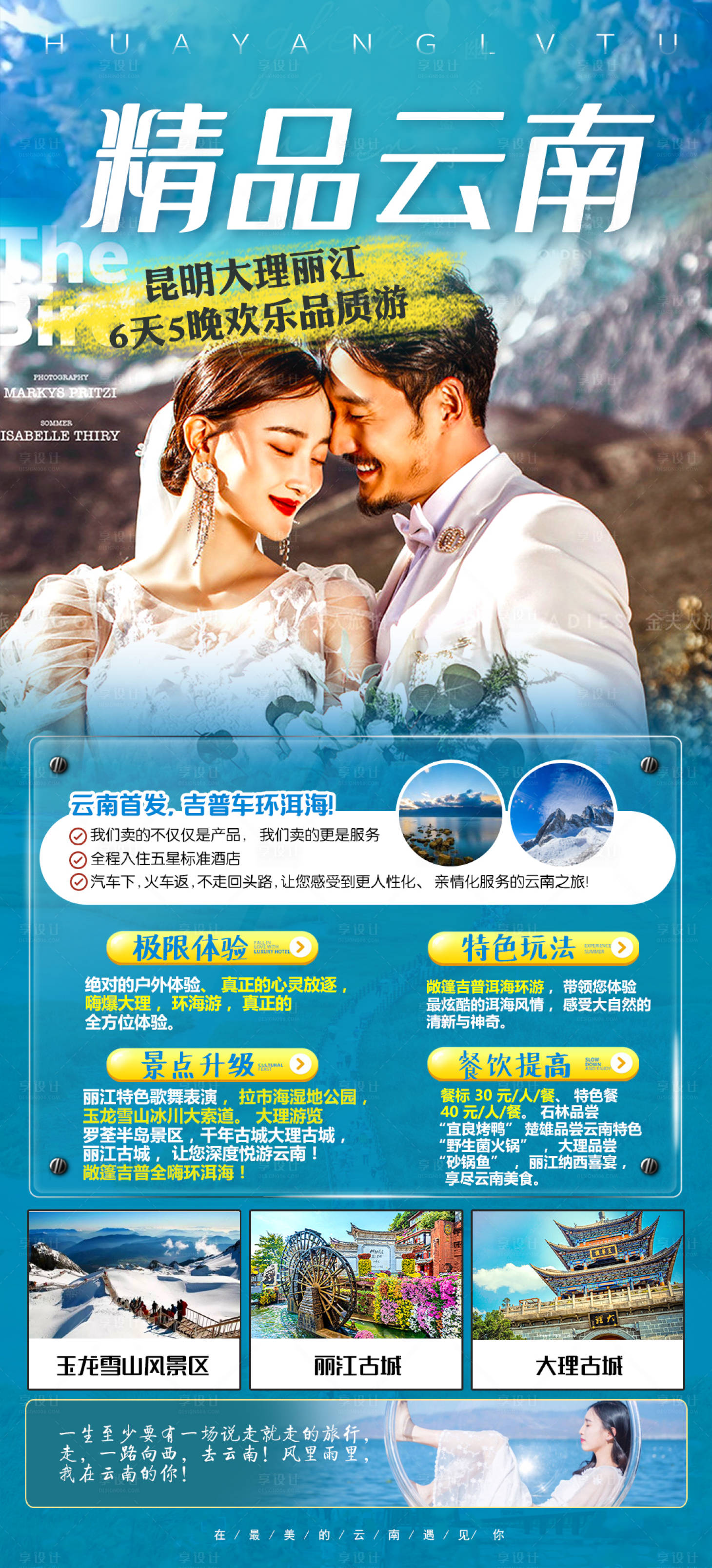 源文件下载【享设计】搜索编号：58920008905752333【云南昆明移动端海报】