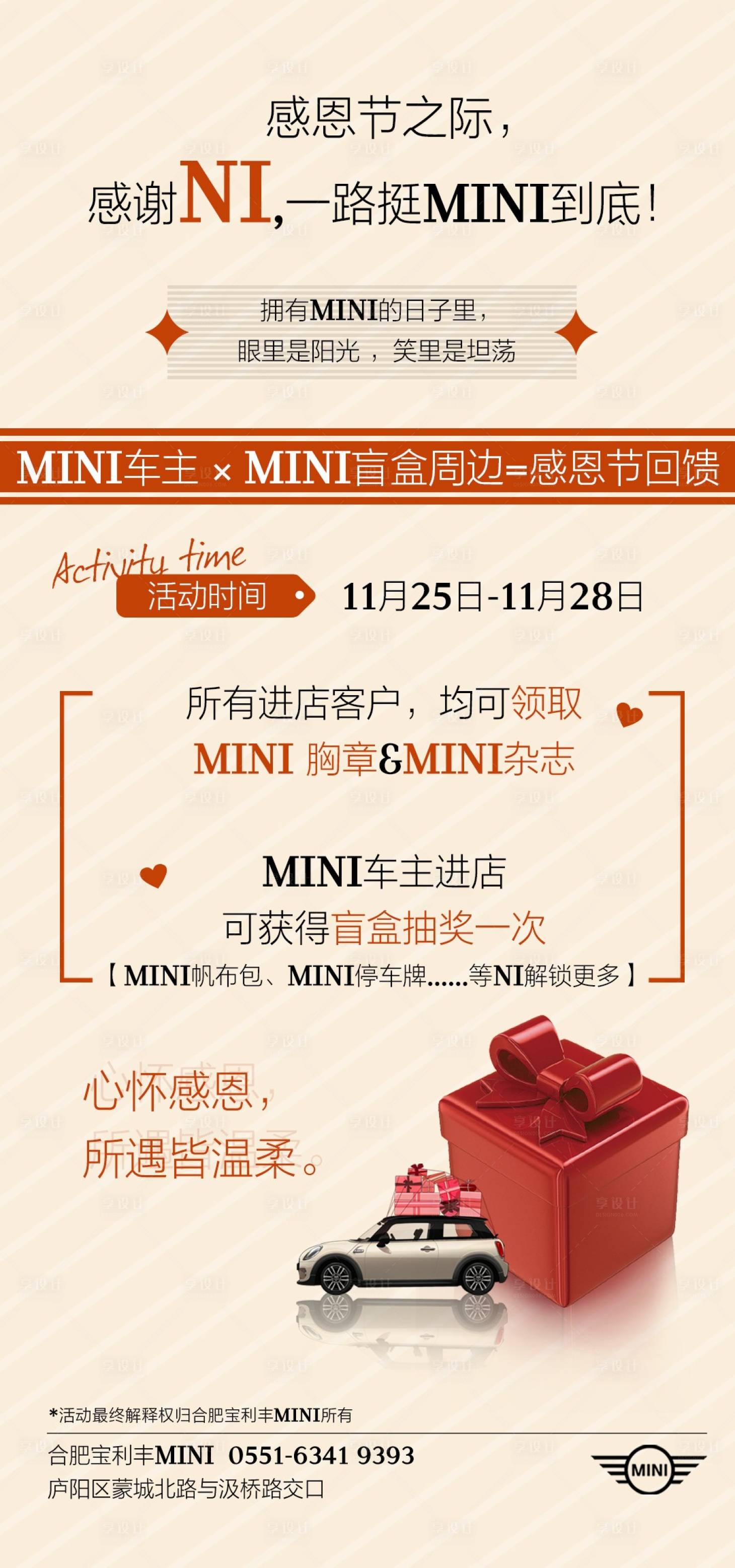 源文件下載【享設(shè)計(jì)】搜索編號(hào)：28340009074412492【汽車感恩節(jié)活動(dòng)海報(bào)】
