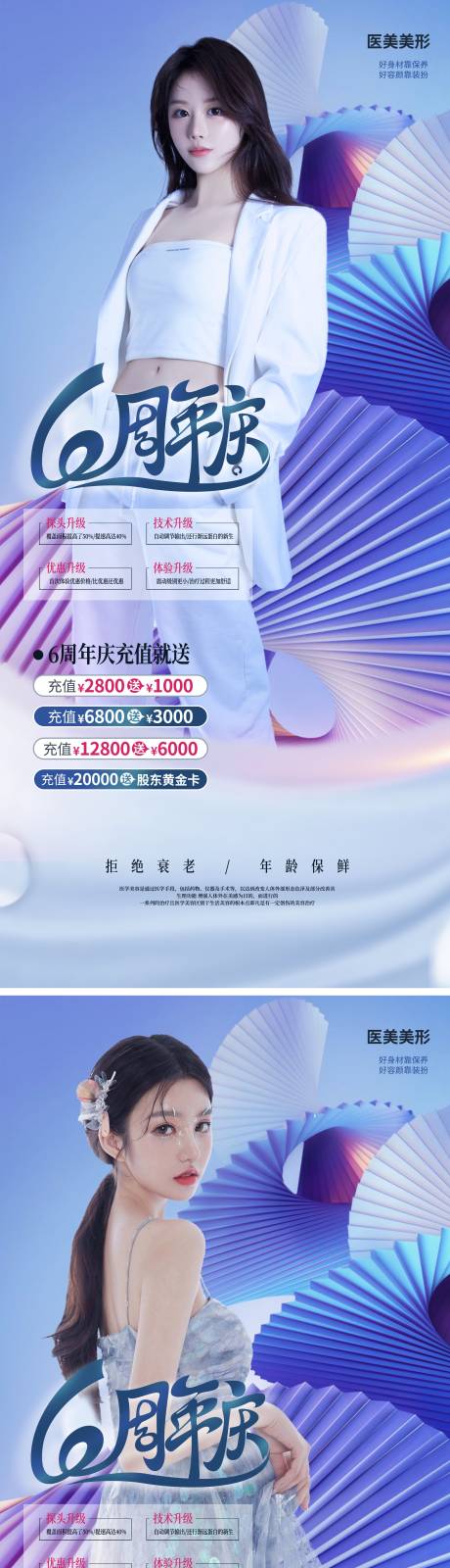 源文件下載【享設計】搜索編號：17340009050512361【醫美周年慶促銷海報】