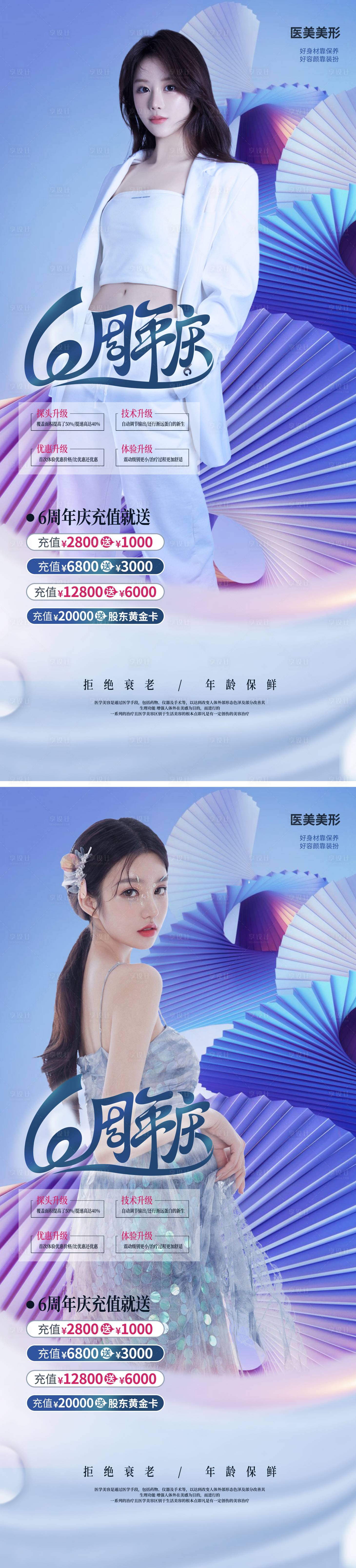 源文件下載【享設(shè)計(jì)】搜索編號：17340009050512361【醫(yī)美周年慶促銷海報(bào)】