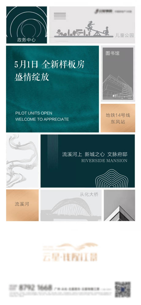 源文件下载【样板房开放海报】编号：71990009208354093