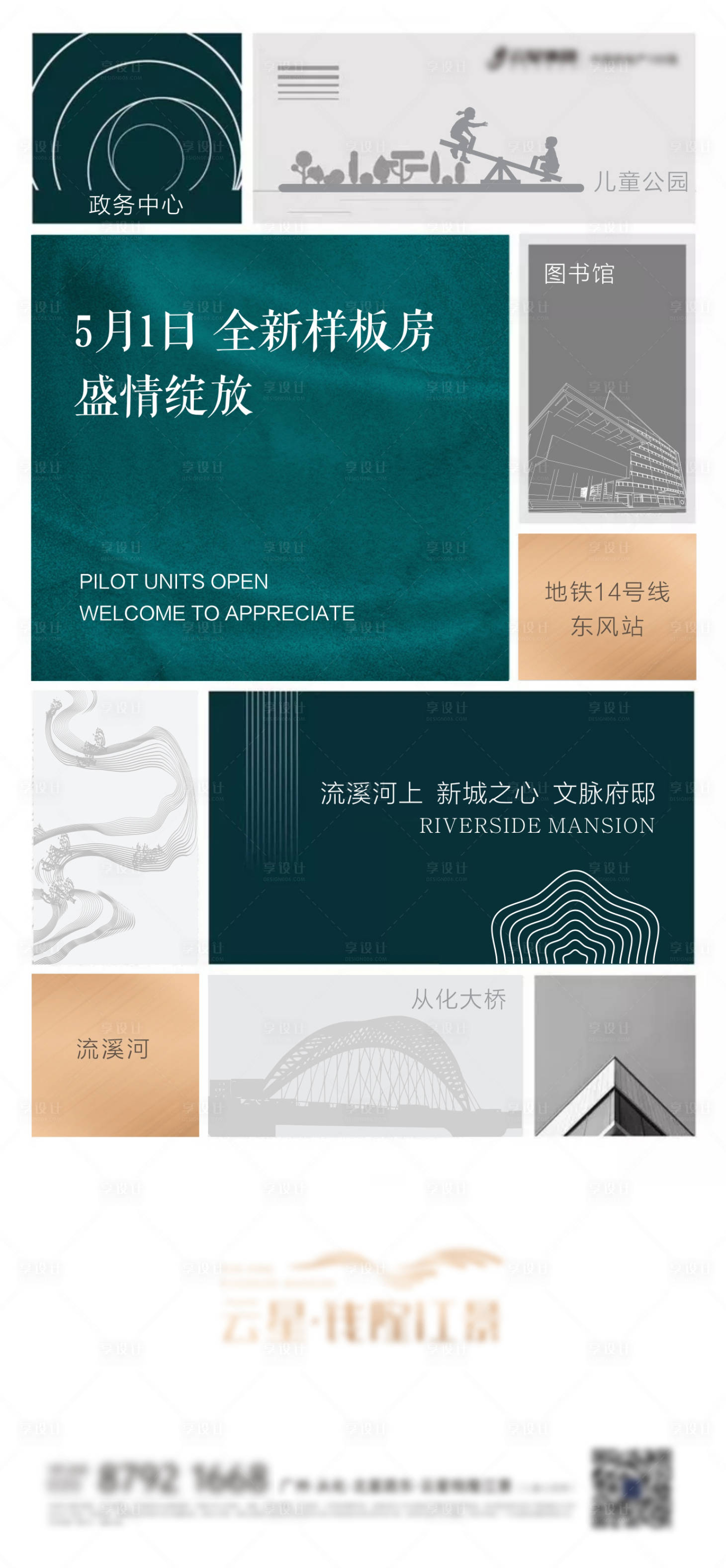 源文件下载【样板房开放海报】编号：71990009208354093