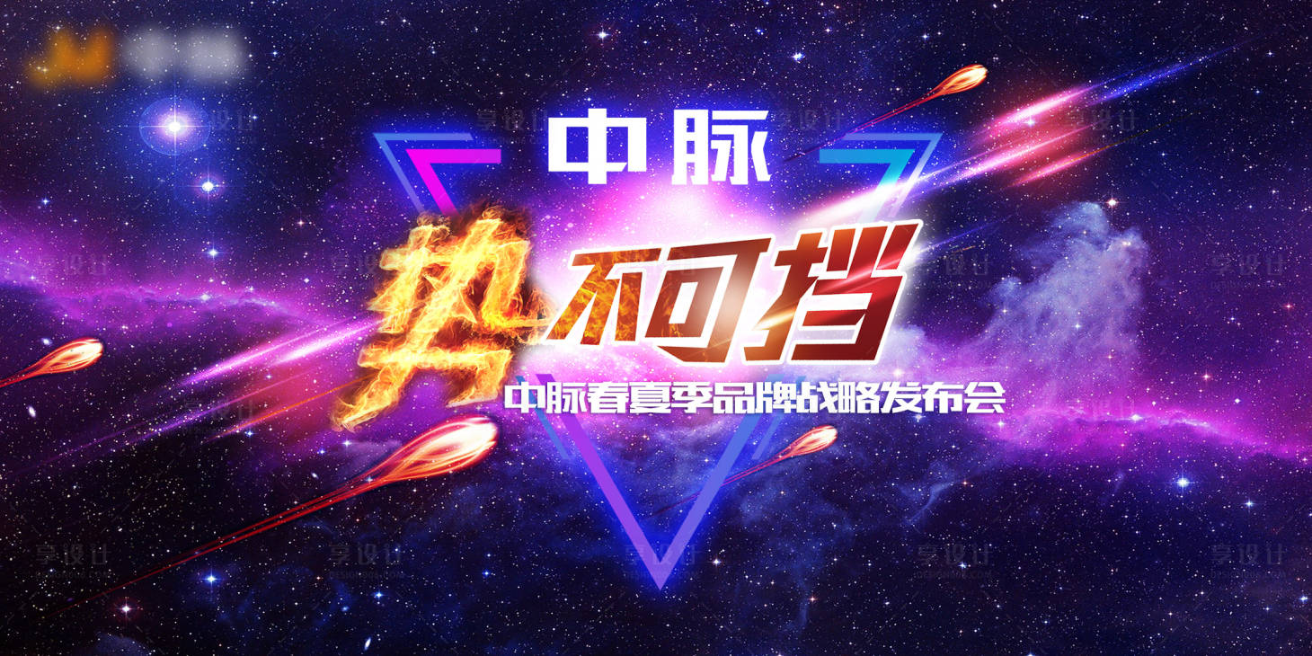 源文件下載【享設(shè)計(jì)】搜索編號(hào)：46910009143424890【品牌展示發(fā)布會(huì)活動(dòng)展板】