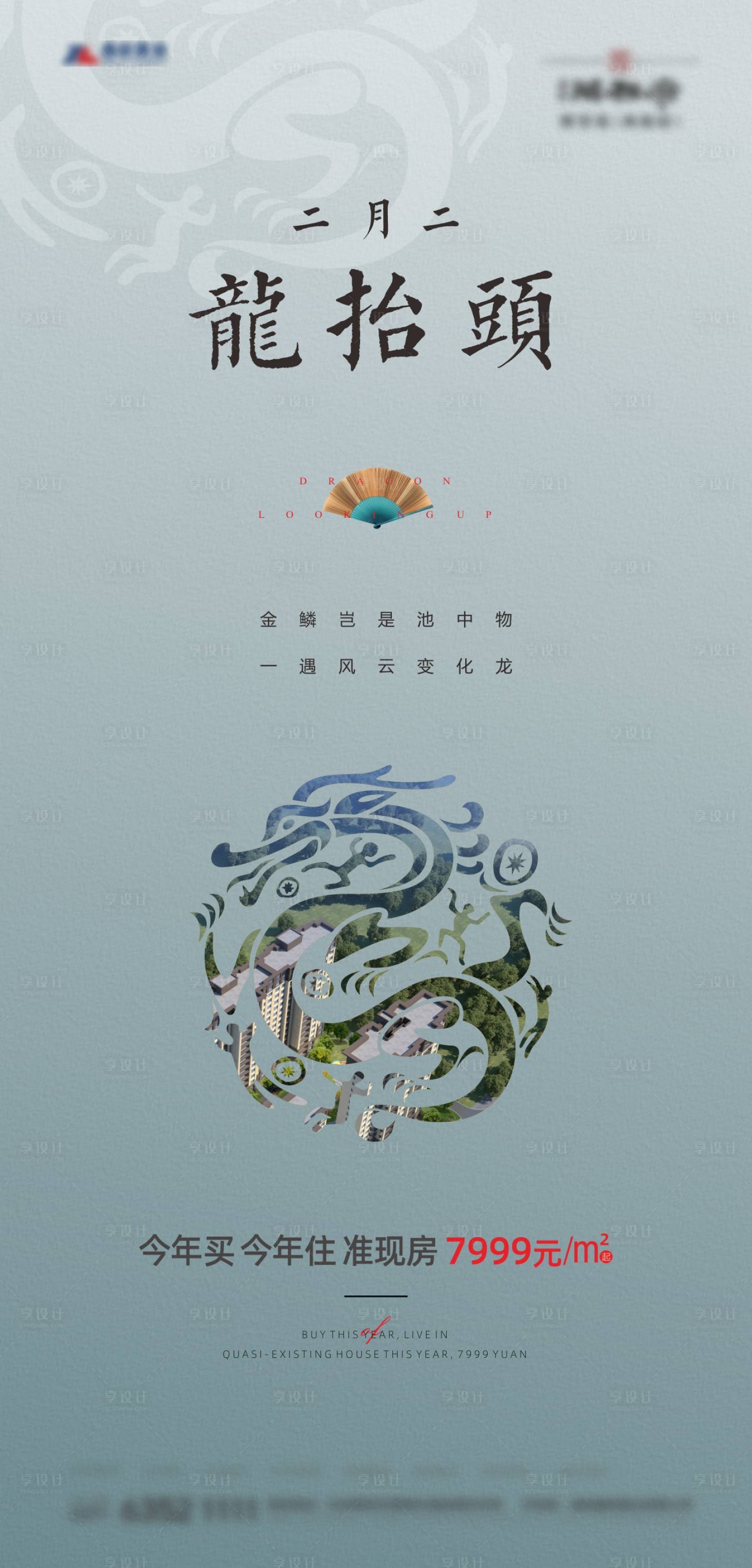 源文件下载【龙抬头节气】编号：71340008697885485
